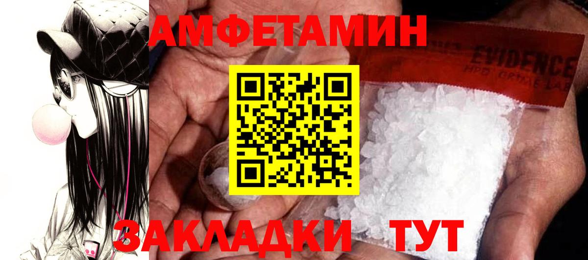 АМФЕТАМИН 97% Туапсе