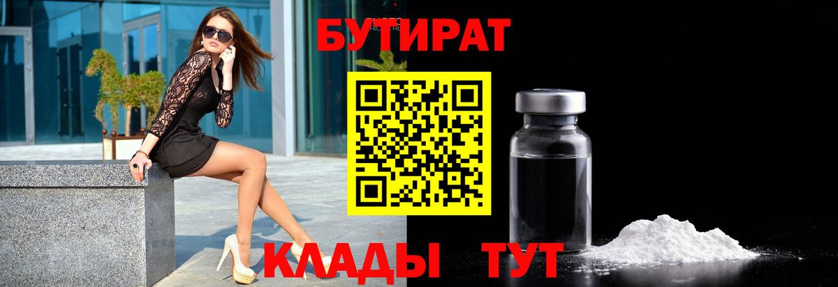 Туапсе  БУТИРАТ жидкий экстази  Вход с VPN 