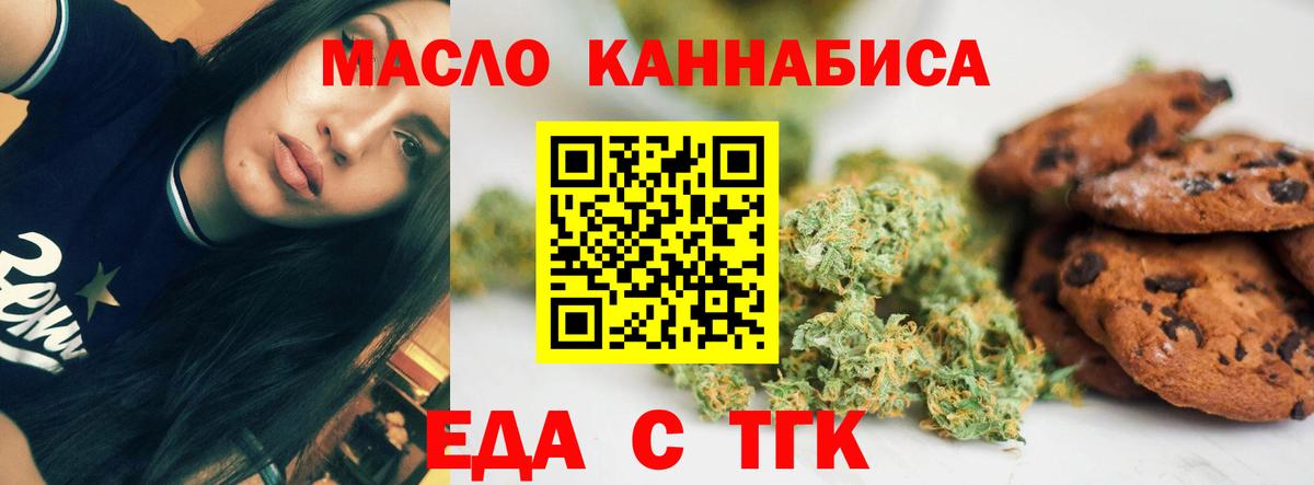 Еда ТГК конопля Туапсе