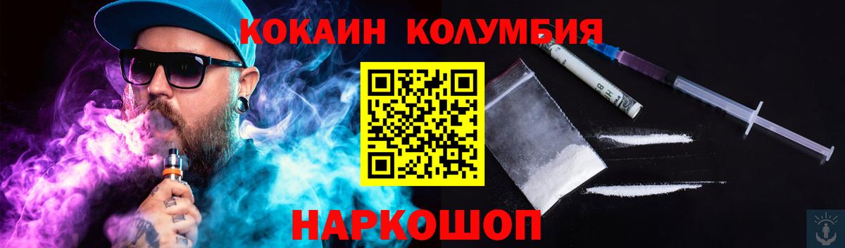 Туапсе  Кокаин Columbia  COCAIN  Вход с VPN  COCAIN Колумбийский 