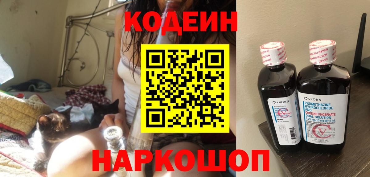 Туапсе  Кодеиновый сироп Lean напиток Lean (лин)  Вход с VPN 