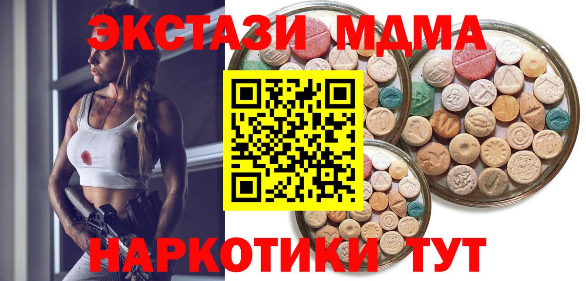 Ecstasy таблы Туапсе