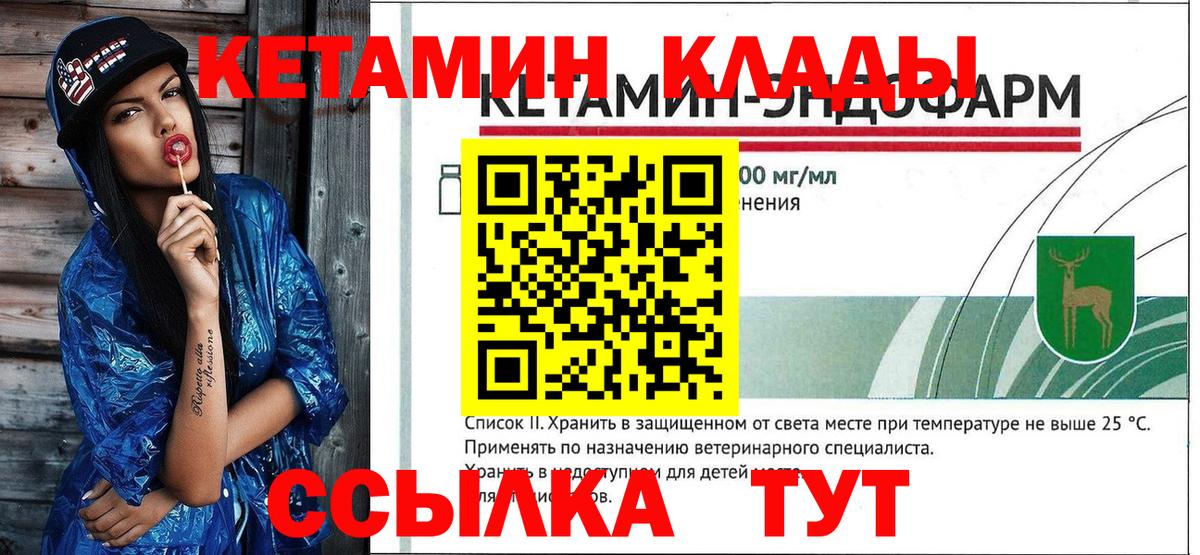 Туапсе  Кетамин VHQ  Кетамин ketamine  Вход с VPN 