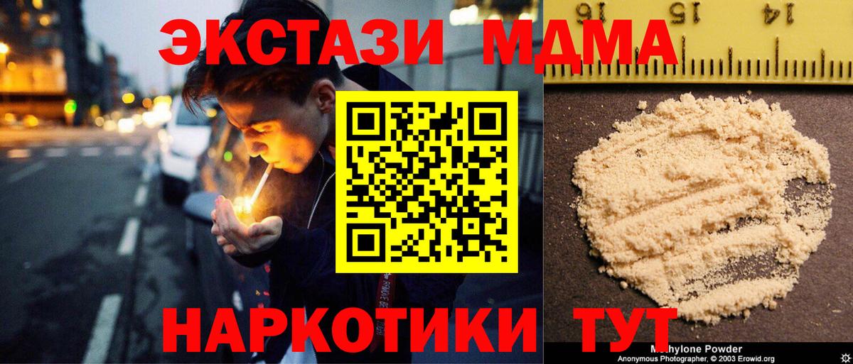 МДМА кристаллы  МДМА кристаллы  МДМА  Туапсе  Вход с VPN 