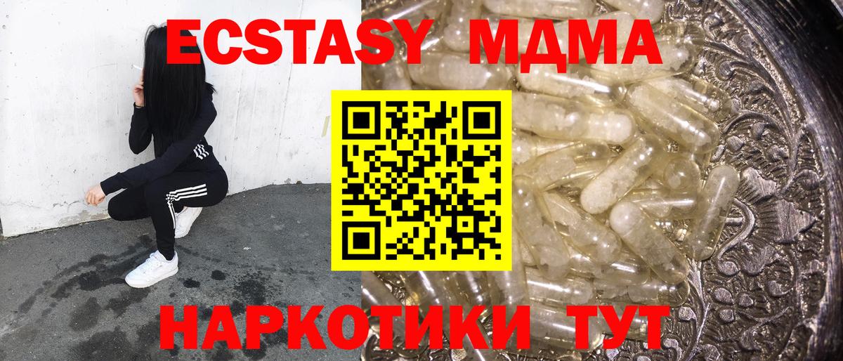 МДМА кристаллы Туапсе