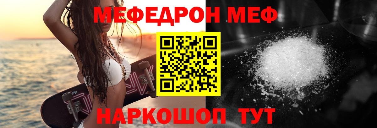 Меф мяу мяу мука Туапсе