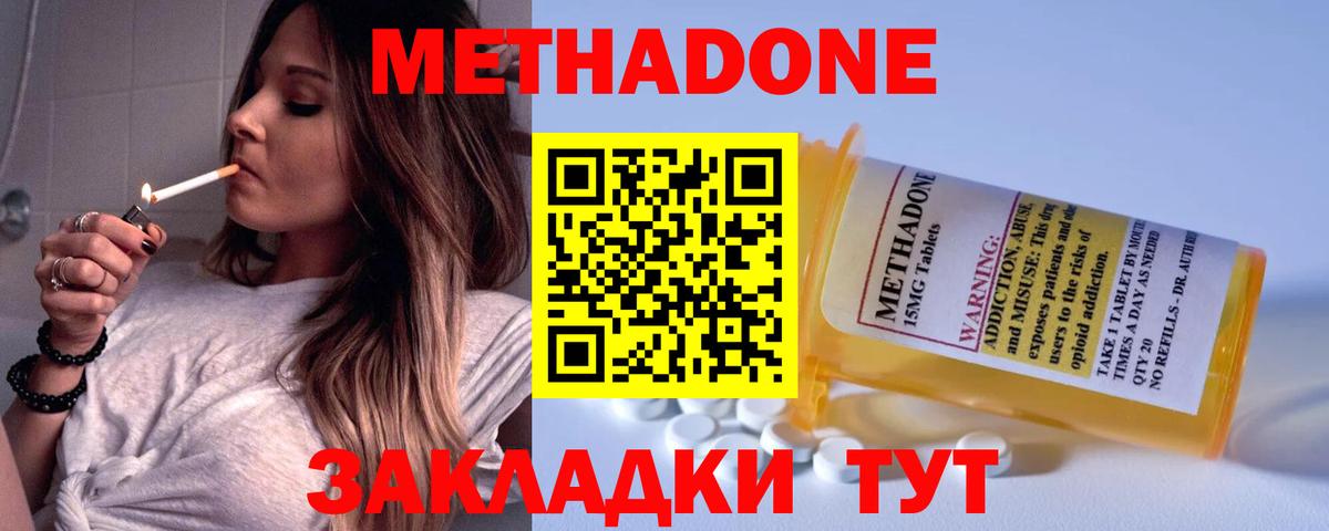 Метадон methadone Туапсе