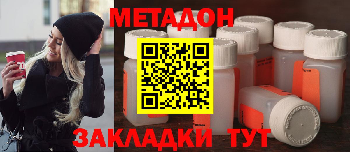 МЕТАДОН мёд  Вход с VPN  Туапсе  МЕТАДОН methadone 