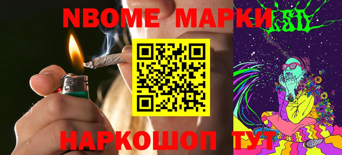 Марки NBOMe  Вход с VPN  Туапсе  Марки 25I-NBOMe 1,5мг 